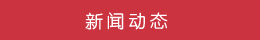 新聞中心